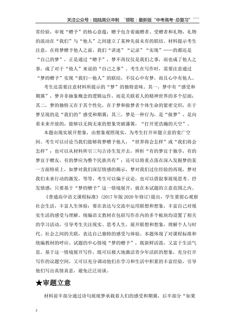 《2025年高考作文写作指导：全国二卷（梦的赠予）-（全国通用）_专项复习_2026年-语文专项复习_2026年高考语文作文热点素材速递速用（全国通用）-G276_资料_2026版》第3页预览