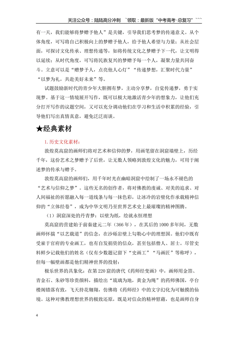 《2025年高考作文写作指导：全国二卷（梦的赠予）-（全国通用）_专项复习_2026年-语文专项复习_2026年高考语文作文热点素材速递速用（全国通用）-G276_资料_2026版》第4页预览