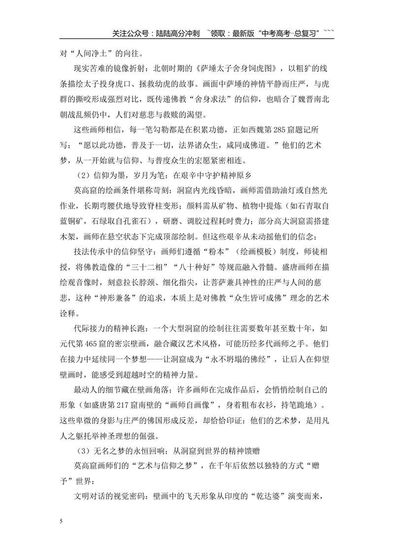 《2025年高考作文写作指导：全国二卷（梦的赠予）-（全国通用）_专项复习_2026年-语文专项复习_2026年高考语文作文热点素材速递速用（全国通用）-G276_资料_2026版》第5页预览