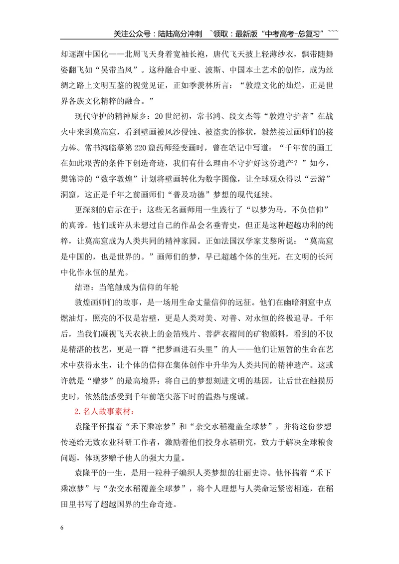 《2025年高考作文写作指导：全国二卷（梦的赠予）-（全国通用）_专项复习_2026年-语文专项复习_2026年高考语文作文热点素材速递速用（全国通用）-G276_资料_2026版》第6页预览