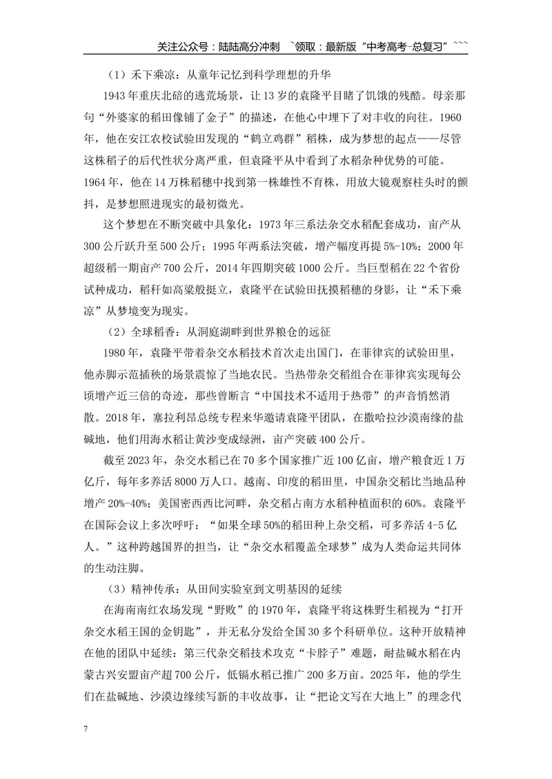 《2025年高考作文写作指导：全国二卷（梦的赠予）-（全国通用）_专项复习_2026年-语文专项复习_2026年高考语文作文热点素材速递速用（全国通用）-G276_资料_2026版》第7页预览