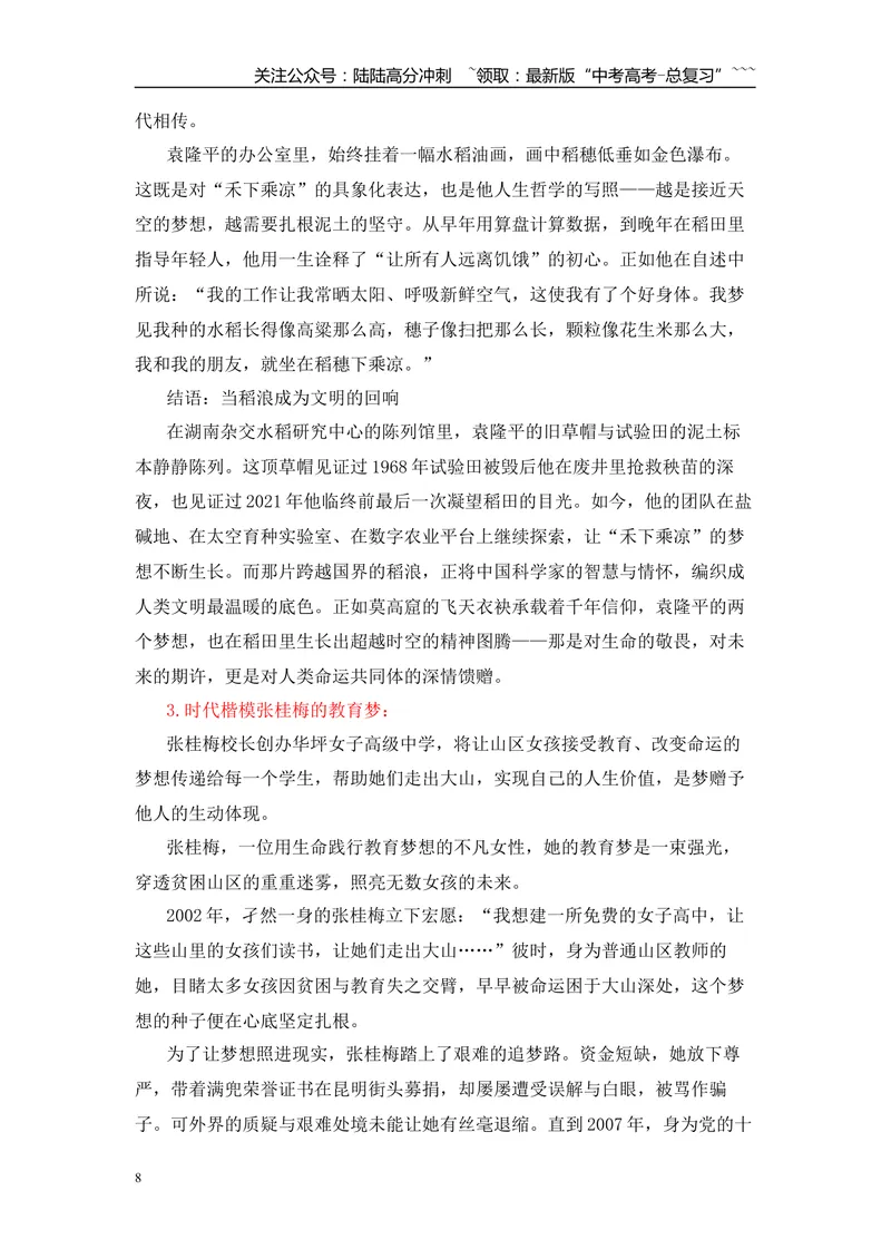 《2025年高考作文写作指导：全国二卷（梦的赠予）-（全国通用）_专项复习_2026年-语文专项复习_2026年高考语文作文热点素材速递速用（全国通用）-G276_资料_2026版》第8页预览
