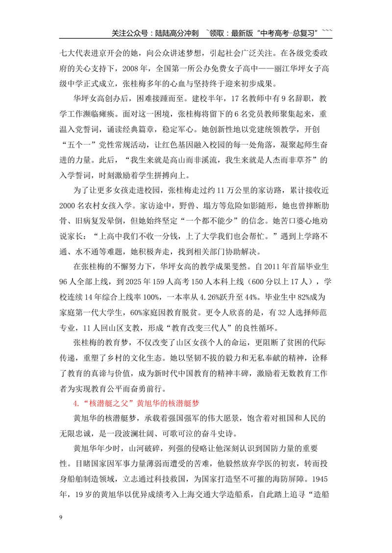 《2025年高考作文写作指导：全国二卷（梦的赠予）-（全国通用）_专项复习_2026年-语文专项复习_2026年高考语文作文热点素材速递速用（全国通用）-G276_资料_2026版》第9页预览