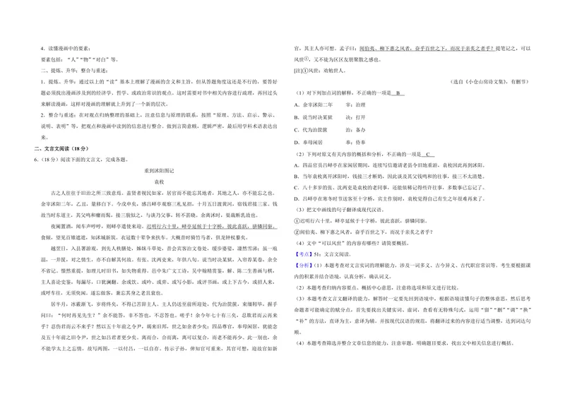 《2018年江苏省高考语文试卷解析版_专项复习_2026年-语文专项复习_2008年-2025年语文高考真题_2008-2020年高考_地方卷_江苏高考语文07-21_A3word版_PDF版（赠送）》第3页预览