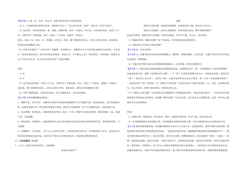 《2018年江苏省高考语文试卷解析版_专项复习_2026年-语文专项复习_2008年-2025年语文高考真题_2008-2020年高考_地方卷_江苏高考语文07-21_A3word版_PDF版（赠送）》第4页预览