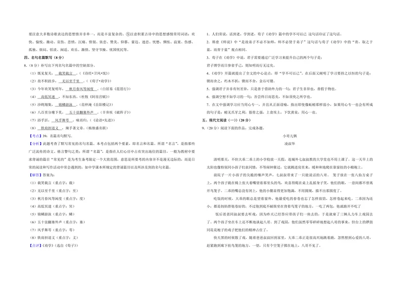 《2018年江苏省高考语文试卷解析版_专项复习_2026年-语文专项复习_2008年-2025年语文高考真题_2008-2020年高考_地方卷_江苏高考语文07-21_A3word版_PDF版（赠送）》第5页预览
