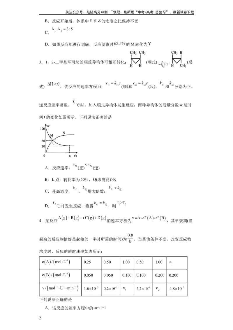 《专项训练速率常数的运用（原卷版）_05-化学-高考总复习_一轮复习_2024年_2024年高三化学一轮复习高考专项训练知识梳理练习_资料》第2页预览
