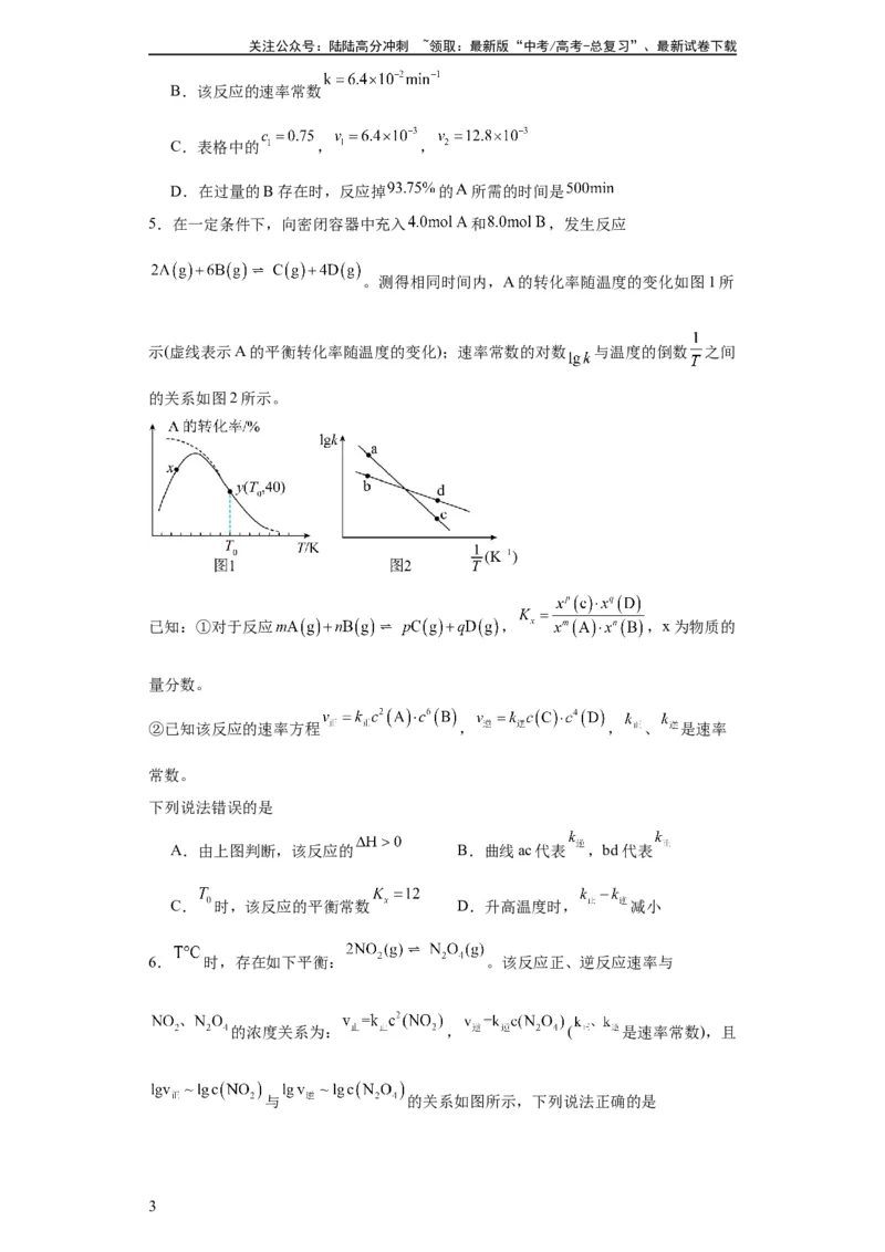 《专项训练速率常数的运用（原卷版）_05-化学-高考总复习_一轮复习_2024年_2024年高三化学一轮复习高考专项训练知识梳理练习_资料》第3页预览