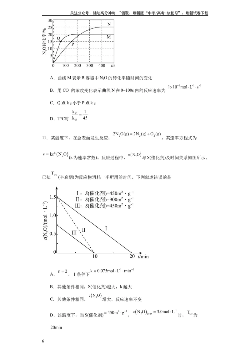 《专项训练速率常数的运用（原卷版）_05-化学-高考总复习_一轮复习_2024年_2024年高三化学一轮复习高考专项训练知识梳理练习_资料》第6页预览