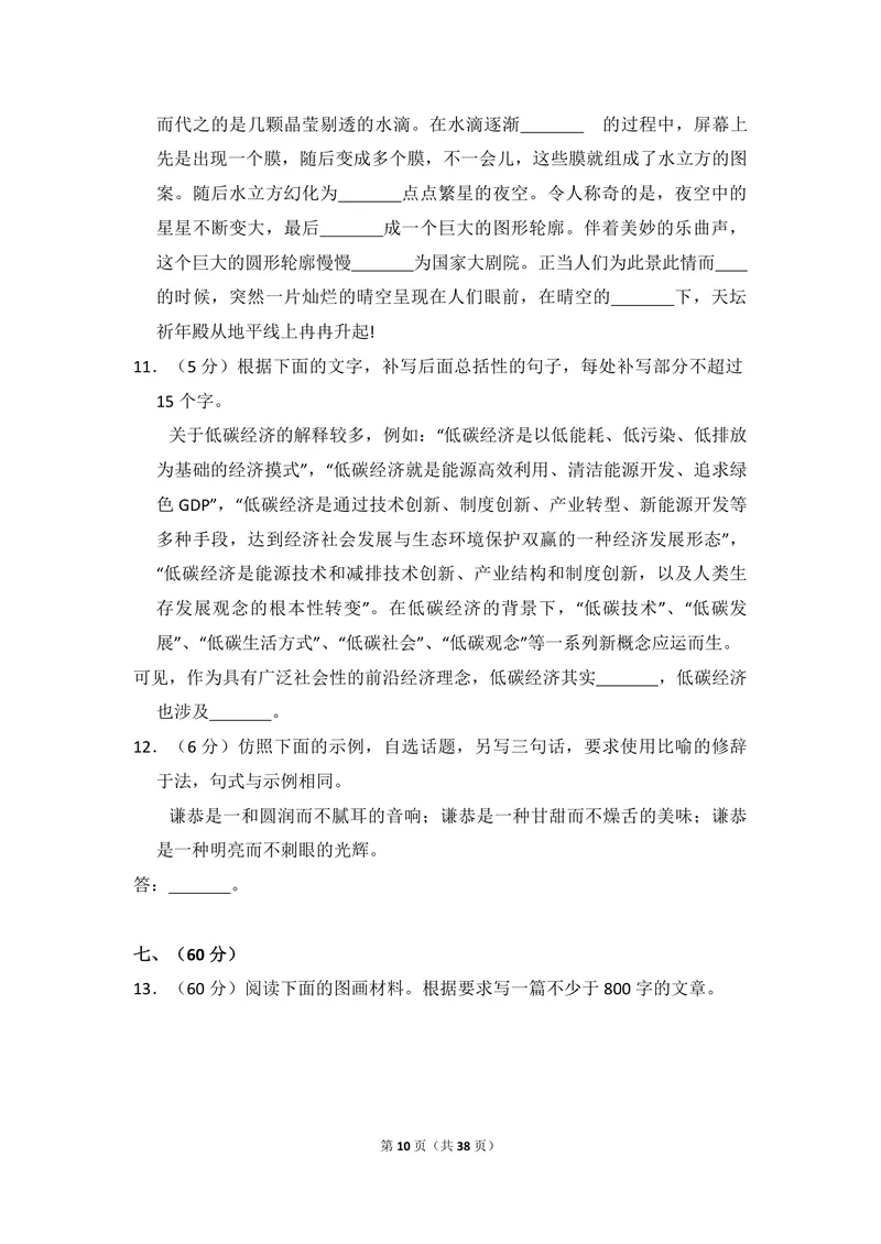 《2010年全国统一高考语文试卷（大纲版ⅰ）（含解析版）_专项复习_2026年-语文专项复习_2008年-2025年语文高考真题_2008-2020年高考_全国卷_全国统一高考语文（新课标I）08-21_A4word版》第10页预览