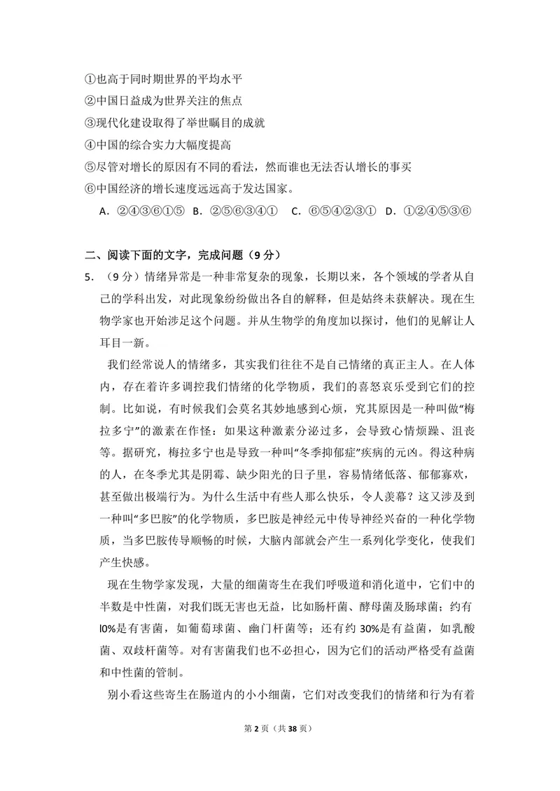 《2010年全国统一高考语文试卷（大纲版ⅰ）（含解析版）_专项复习_2026年-语文专项复习_2008年-2025年语文高考真题_2008-2020年高考_全国卷_全国统一高考语文（新课标I）08-21_A4word版》第2页预览
