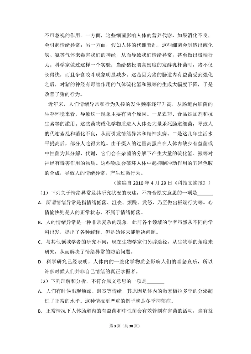 《2010年全国统一高考语文试卷（大纲版ⅰ）（含解析版）_专项复习_2026年-语文专项复习_2008年-2025年语文高考真题_2008-2020年高考_全国卷_全国统一高考语文（新课标I）08-21_A4word版》第3页预览