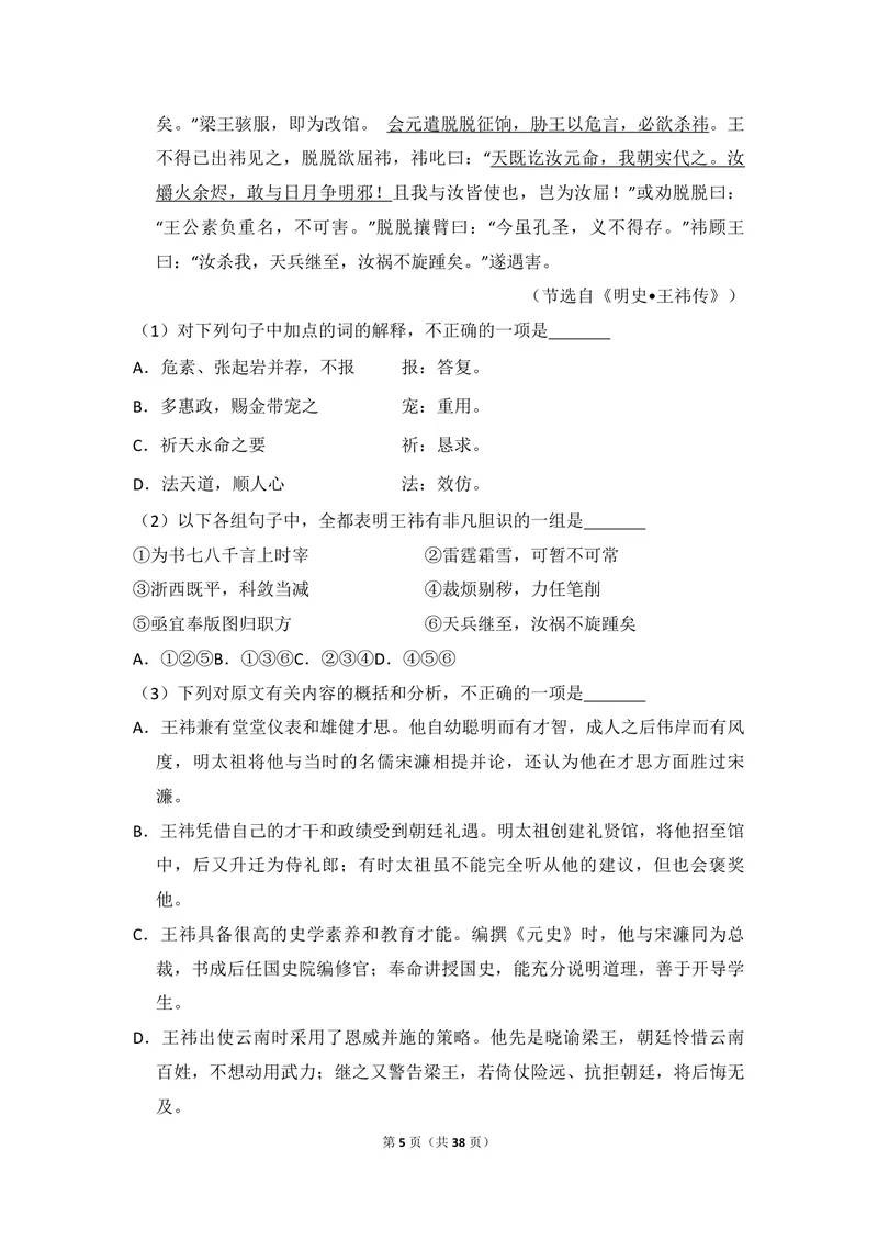 《2010年全国统一高考语文试卷（大纲版ⅰ）（含解析版）_专项复习_2026年-语文专项复习_2008年-2025年语文高考真题_2008-2020年高考_全国卷_全国统一高考语文（新课标I）08-21_A4word版》第5页预览