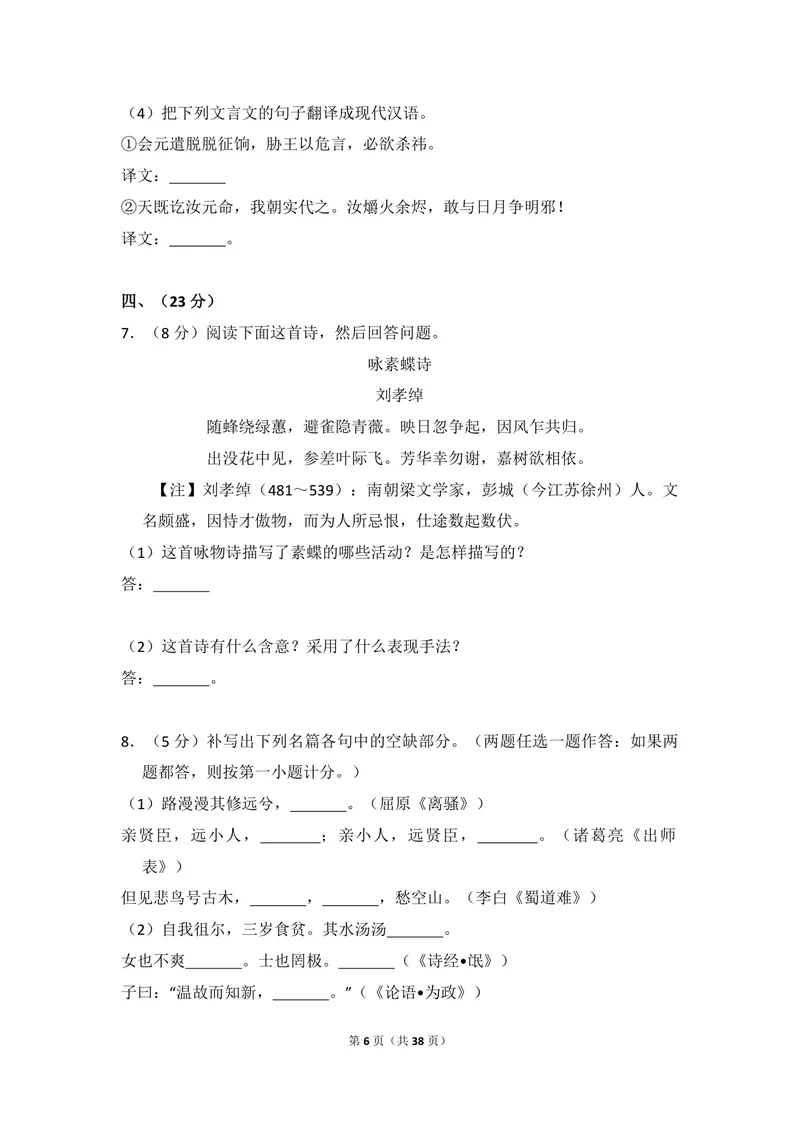 《2010年全国统一高考语文试卷（大纲版ⅰ）（含解析版）_专项复习_2026年-语文专项复习_2008年-2025年语文高考真题_2008-2020年高考_全国卷_全国统一高考语文（新课标I）08-21_A4word版》第6页预览