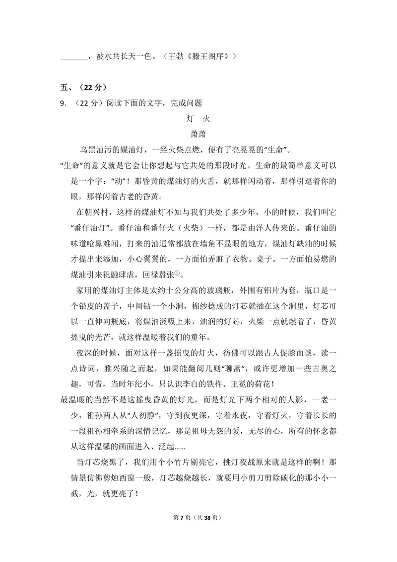 《2010年全国统一高考语文试卷（大纲版ⅰ）（含解析版）_专项复习_2026年-语文专项复习_2008年-2025年语文高考真题_2008-2020年高考_全国卷_全国统一高考语文（新课标I）08-21_A4word版》第7页预览