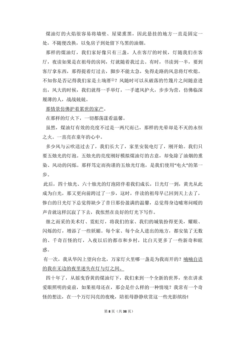 《2010年全国统一高考语文试卷（大纲版ⅰ）（含解析版）_专项复习_2026年-语文专项复习_2008年-2025年语文高考真题_2008-2020年高考_全国卷_全国统一高考语文（新课标I）08-21_A4word版》第8页预览