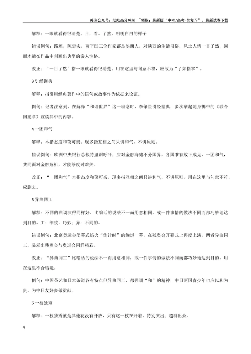 《8月素材热点素材：议论文必备的论据素材+140分的女生选择北大心理学_专项复习_2024年_2024新高考语文满分作文素材论题论点论证议论文热点写作_09热点素材+高分实用写作技巧》第4页预览