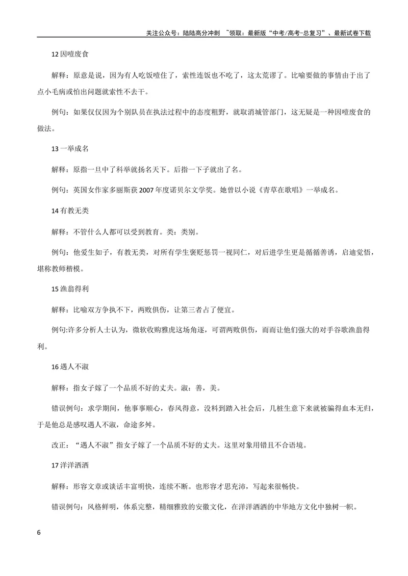 《8月素材热点素材：议论文必备的论据素材+140分的女生选择北大心理学_专项复习_2024年_2024新高考语文满分作文素材论题论点论证议论文热点写作_09热点素材+高分实用写作技巧》第6页预览