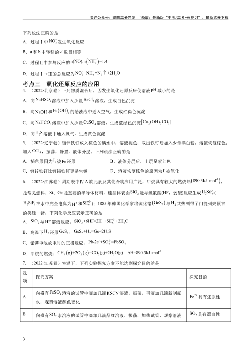 《专题04氧化还原反应-五年（2019-2023）高考化学真题分项汇编（全国通用）（学生版）_05-化学-高考总复习_专项复习_2024年_2024年高考化学五年真题分项汇编（全国通用）》第3页预览