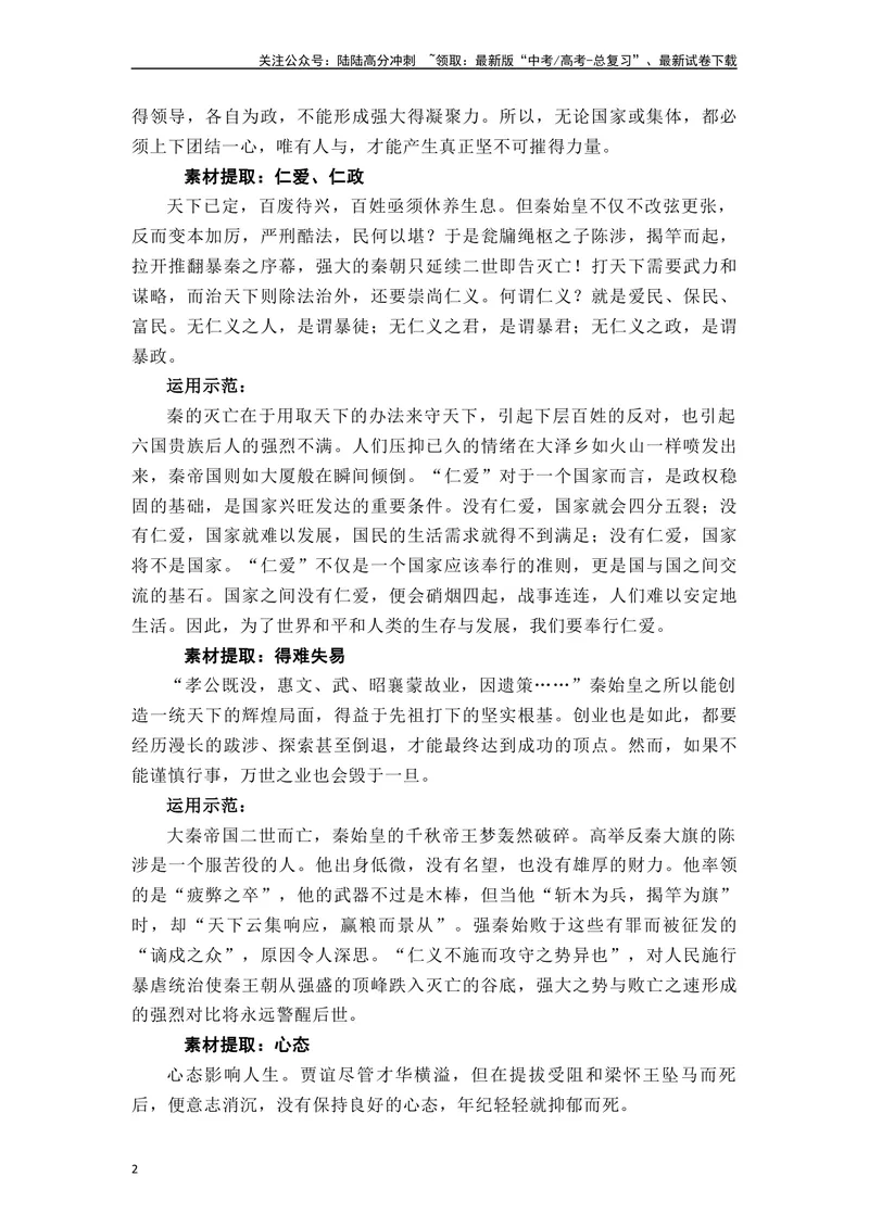 《《过秦论》（素材积累、字词释义，名句默写）（解析版）_一轮复习_2024年_2024年高三语文高考一轮复习古诗文梳理运用与训练_资料》第2页预览