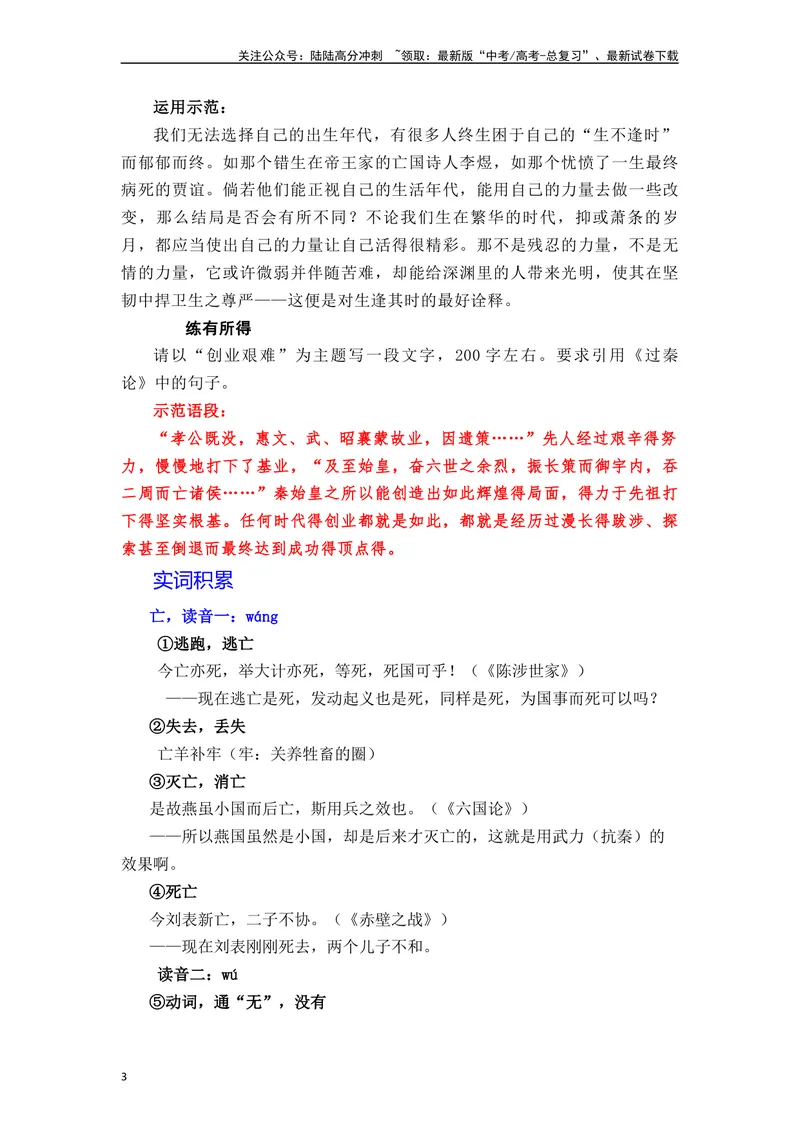 《《过秦论》（素材积累、字词释义，名句默写）（解析版）_一轮复习_2024年_2024年高三语文高考一轮复习古诗文梳理运用与训练_资料》第3页预览