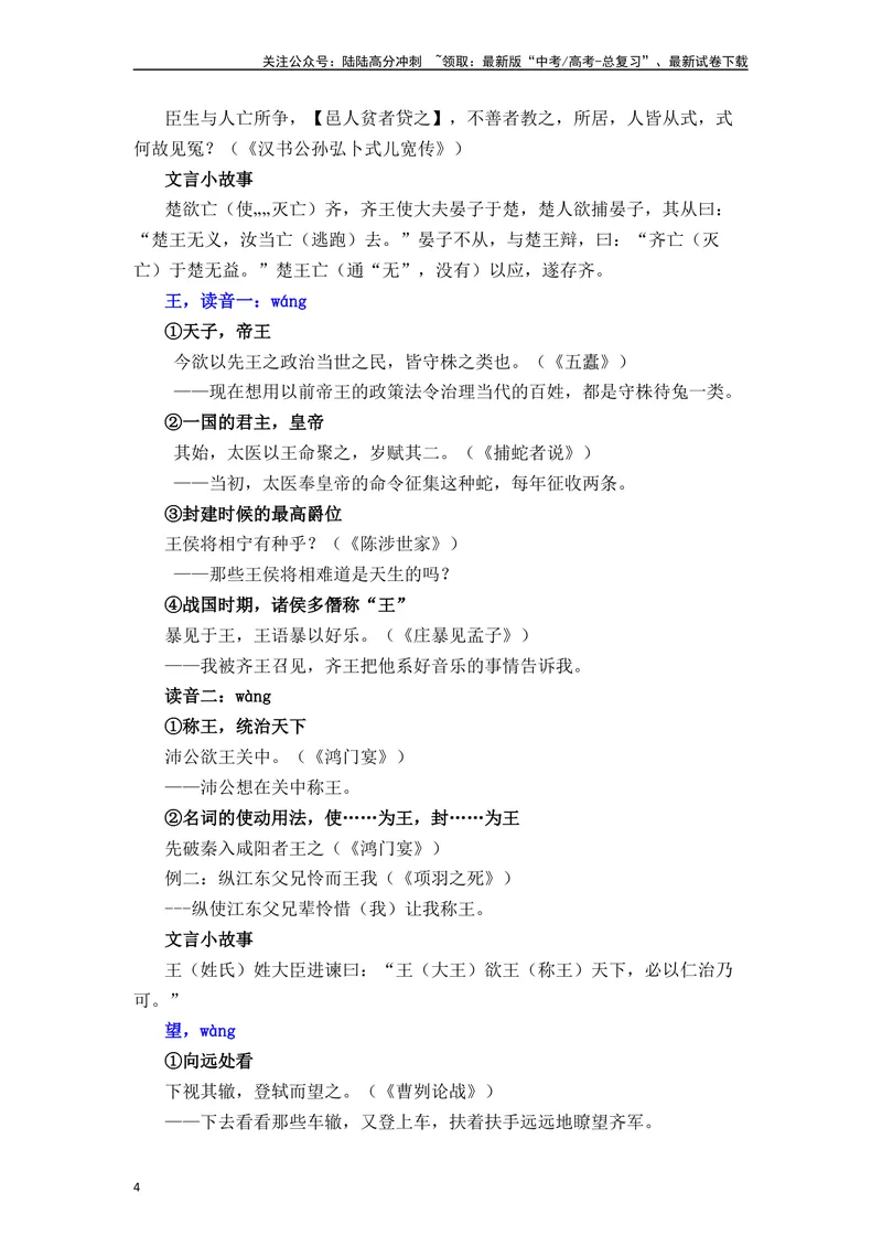 《《过秦论》（素材积累、字词释义，名句默写）（解析版）_一轮复习_2024年_2024年高三语文高考一轮复习古诗文梳理运用与训练_资料》第4页预览