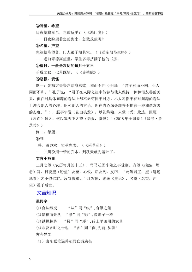 《《过秦论》（素材积累、字词释义，名句默写）（解析版）_一轮复习_2024年_2024年高三语文高考一轮复习古诗文梳理运用与训练_资料》第5页预览