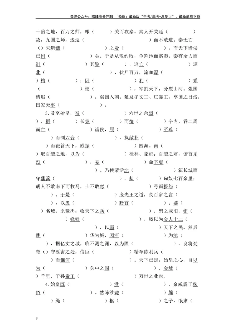 《《过秦论》（素材积累、字词释义，名句默写）（解析版）_一轮复习_2024年_2024年高三语文高考一轮复习古诗文梳理运用与训练_资料》第8页预览