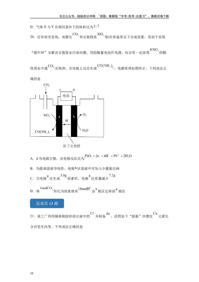 《2024年黑吉辽卷选择题11-15变式题_05-化学-高考总复习_专项复习_2024年_2024年化学真题变式题》第10页预览