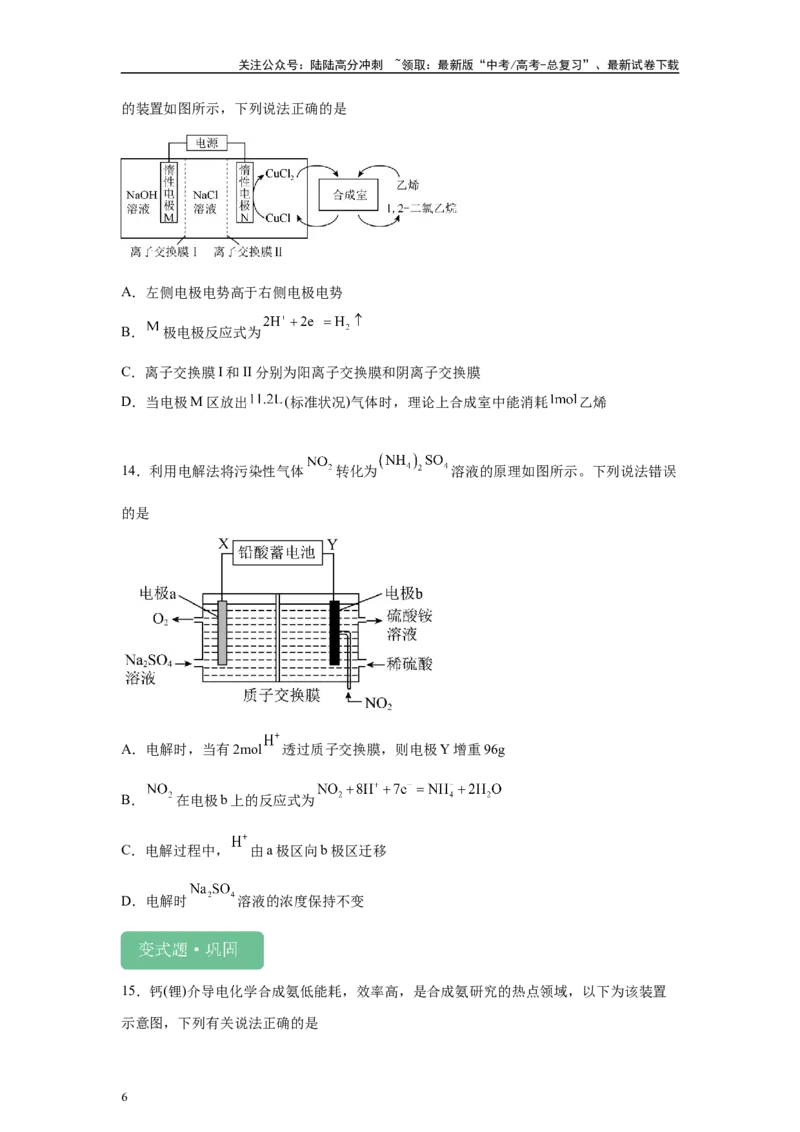 《2024年黑吉辽卷选择题11-15变式题_05-化学-高考总复习_专项复习_2024年_2024年化学真题变式题》第6页预览