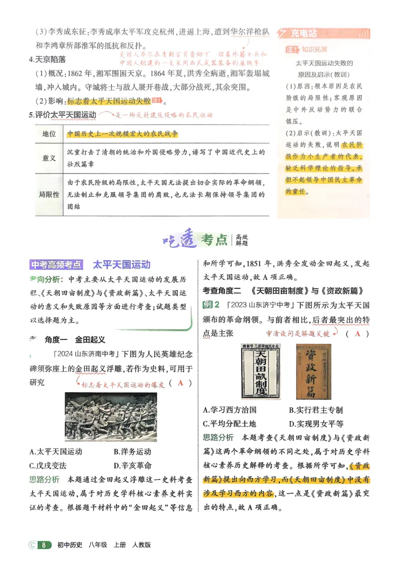 《2026《初中53同步》历史八上吃透重难点_2026版初中《5年中考3年模拟》7-9上册_2026版初中《5年中考3年模拟》8年级上册（数英物道地历生）(人教外研北师)》第10页预览