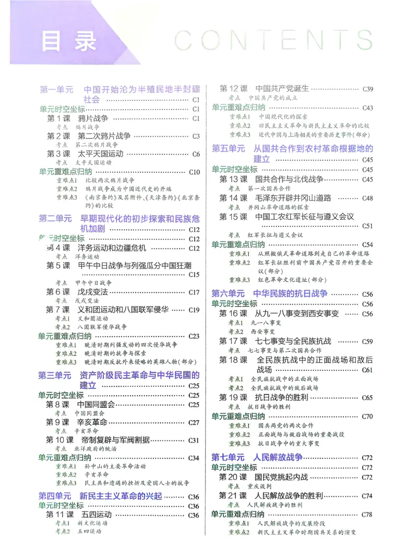 《2026《初中53同步》历史八上吃透重难点_2026版初中《5年中考3年模拟》7-9上册_2026版初中《5年中考3年模拟》8年级上册（数英物道地历生）(人教外研北师)》第2页预览