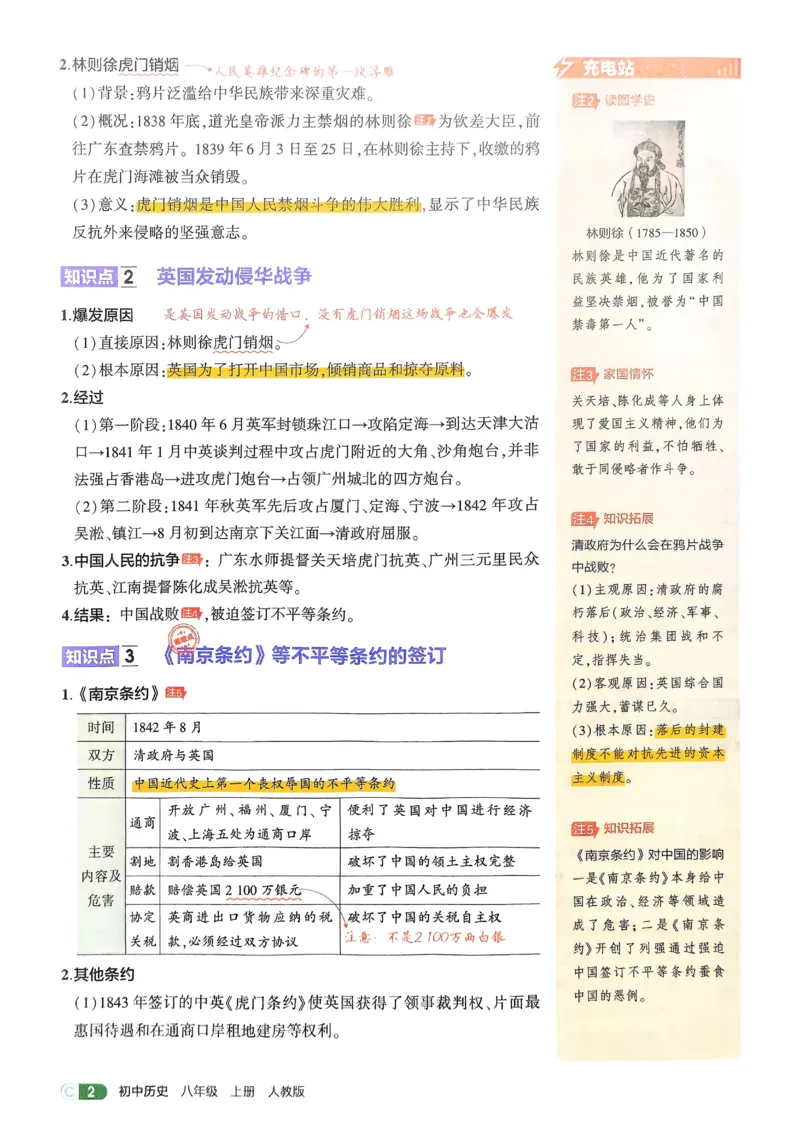 《2026《初中53同步》历史八上吃透重难点_2026版初中《5年中考3年模拟》7-9上册_2026版初中《5年中考3年模拟》8年级上册（数英物道地历生）(人教外研北师)》第4页预览