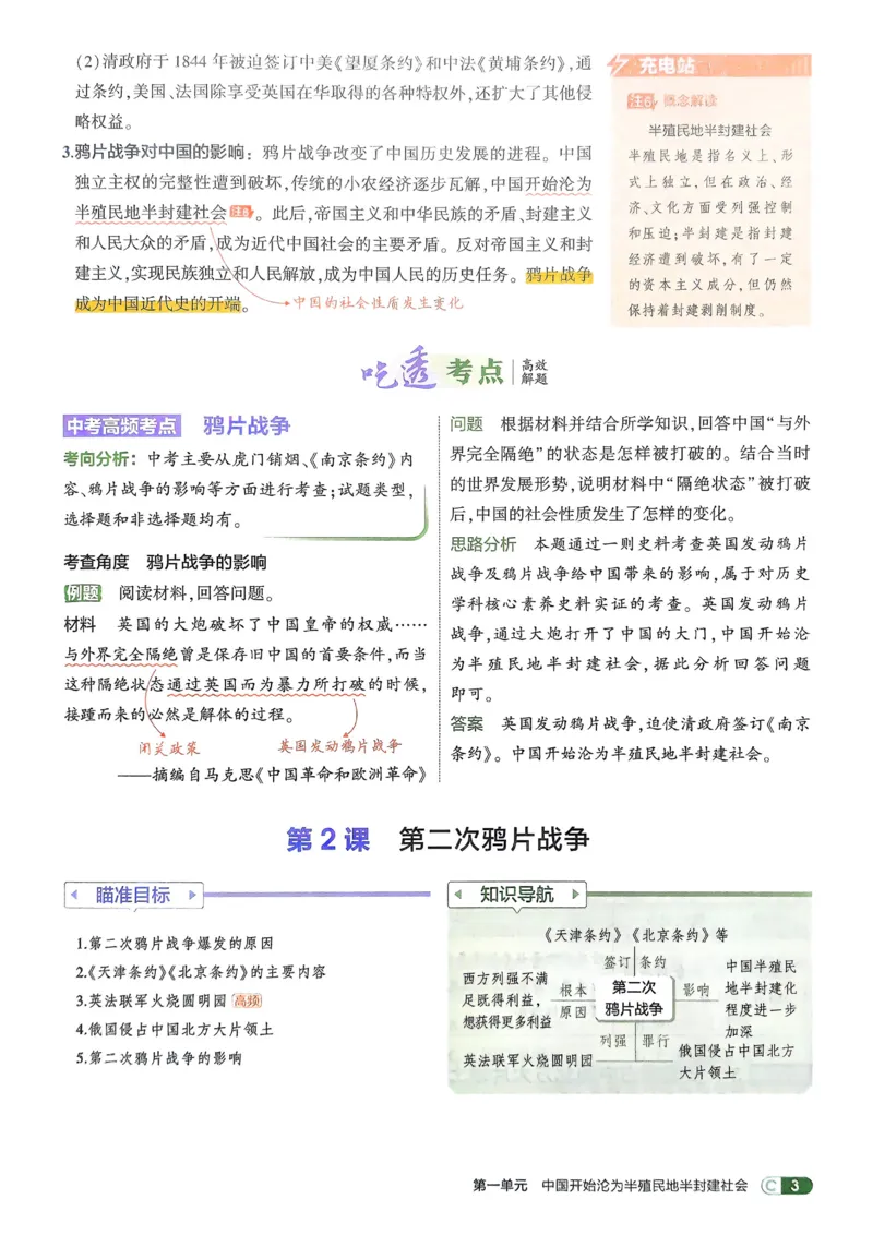 《2026《初中53同步》历史八上吃透重难点_2026版初中《5年中考3年模拟》7-9上册_2026版初中《5年中考3年模拟》8年级上册（数英物道地历生）(人教外研北师)》第5页预览