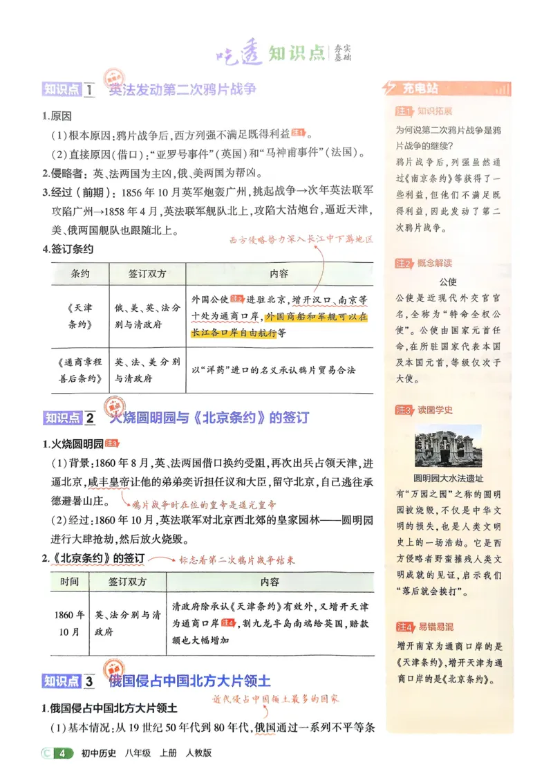 《2026《初中53同步》历史八上吃透重难点_2026版初中《5年中考3年模拟》7-9上册_2026版初中《5年中考3年模拟》8年级上册（数英物道地历生）(人教外研北师)》第6页预览