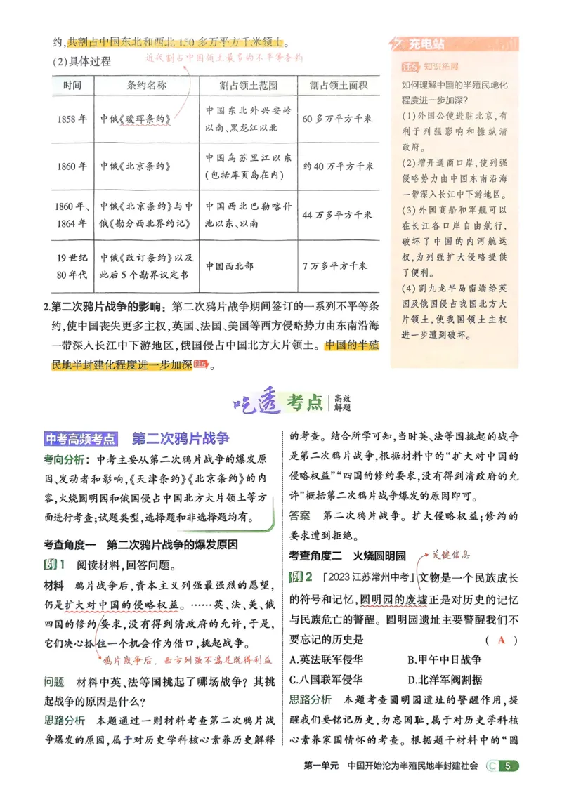 《2026《初中53同步》历史八上吃透重难点_2026版初中《5年中考3年模拟》7-9上册_2026版初中《5年中考3年模拟》8年级上册（数英物道地历生）(人教外研北师)》第7页预览