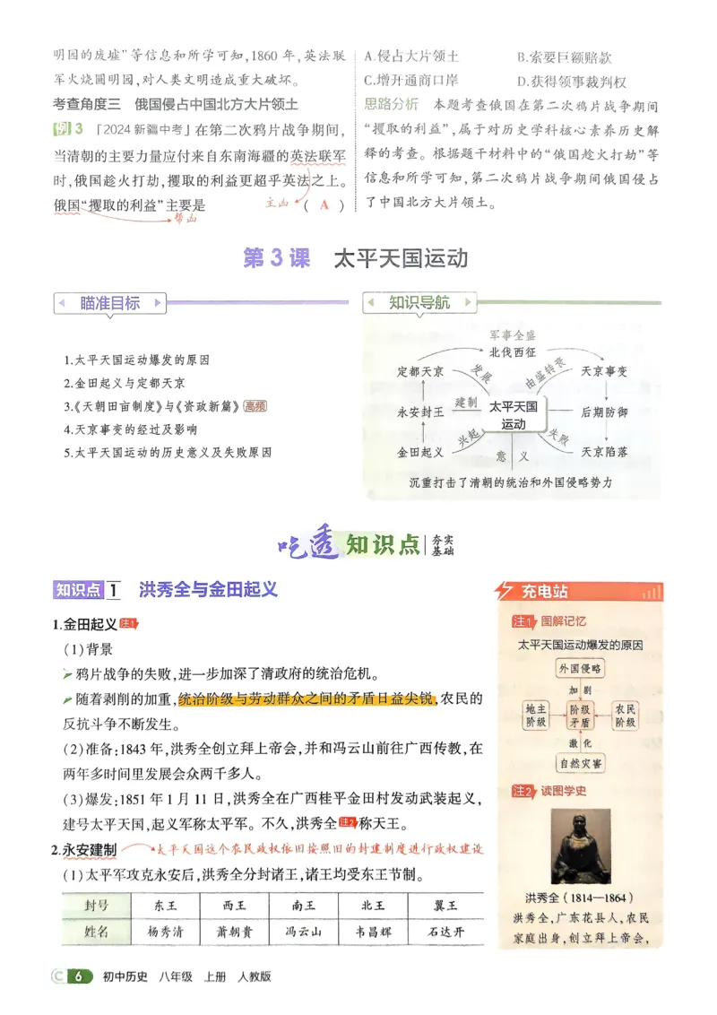 《2026《初中53同步》历史八上吃透重难点_2026版初中《5年中考3年模拟》7-9上册_2026版初中《5年中考3年模拟》8年级上册（数英物道地历生）(人教外研北师)》第8页预览