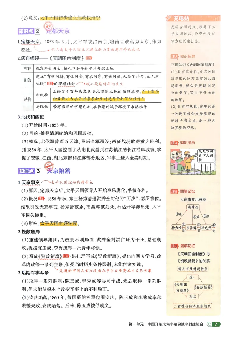 《2026《初中53同步》历史八上吃透重难点_2026版初中《5年中考3年模拟》7-9上册_2026版初中《5年中考3年模拟》8年级上册（数英物道地历生）(人教外研北师)》第9页预览