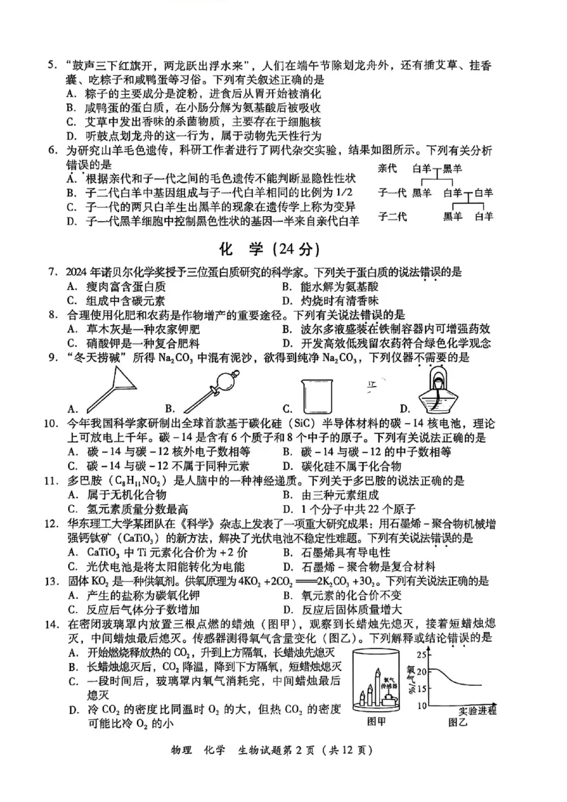 《2025年四川省泸州市中考物理、化学、生物试题_12.2026年4月全国各地高考模拟卷_2026版初中金考卷•45套中考试卷汇编系列合集_全国版中考真题(1)_四川省_泸州》第2页预览