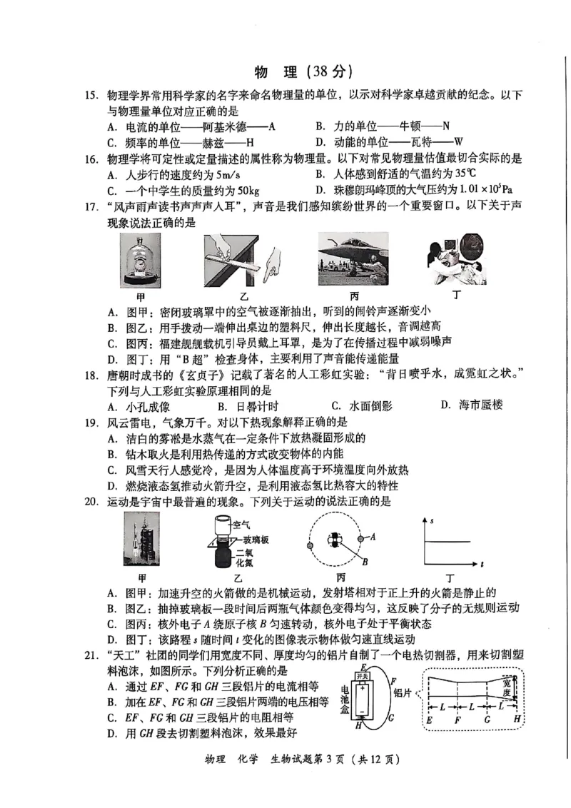 《2025年四川省泸州市中考物理、化学、生物试题_12.2026年4月全国各地高考模拟卷_2026版初中金考卷•45套中考试卷汇编系列合集_全国版中考真题(1)_四川省_泸州》第3页预览