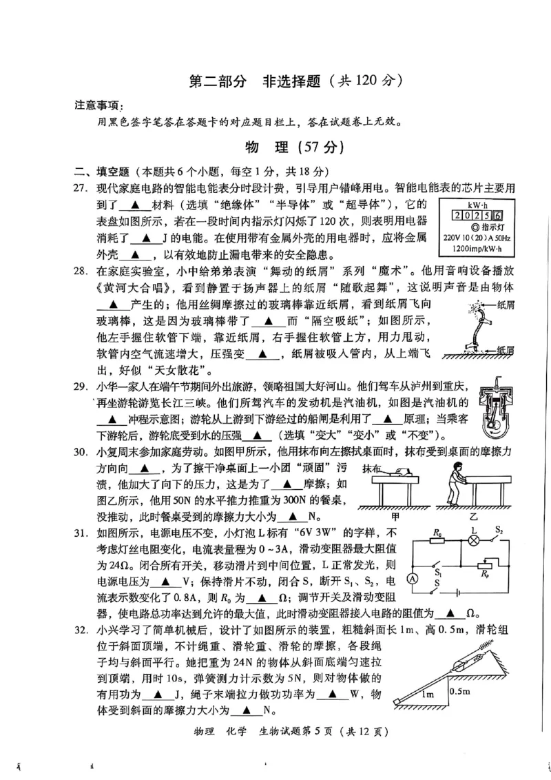 《2025年四川省泸州市中考物理、化学、生物试题_12.2026年4月全国各地高考模拟卷_2026版初中金考卷•45套中考试卷汇编系列合集_全国版中考真题(1)_四川省_泸州》第5页预览