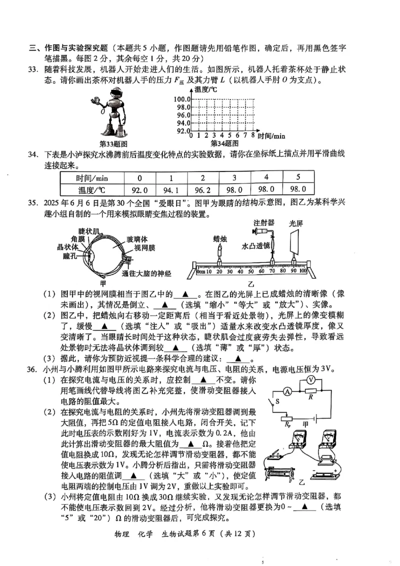 《2025年四川省泸州市中考物理、化学、生物试题_12.2026年4月全国各地高考模拟卷_2026版初中金考卷•45套中考试卷汇编系列合集_全国版中考真题(1)_四川省_泸州》第6页预览