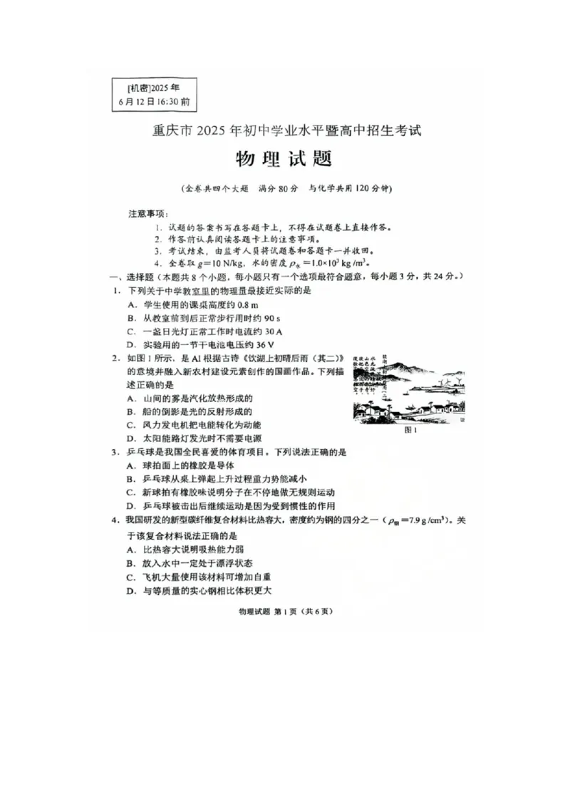 《2025年重庆市中考物理真题试卷高清完整版_12.2026年4月全国各地高考模拟卷_2026版初中金考卷•45套中考试卷汇编系列合集_全国版中考真题_2025年全国中考真题答案（按省市分类）(10)》第1页预览
