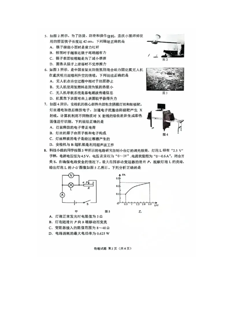 《2025年重庆市中考物理真题试卷高清完整版_12.2026年4月全国各地高考模拟卷_2026版初中金考卷•45套中考试卷汇编系列合集_全国版中考真题_2025年全国中考真题答案（按省市分类）(10)》第2页预览