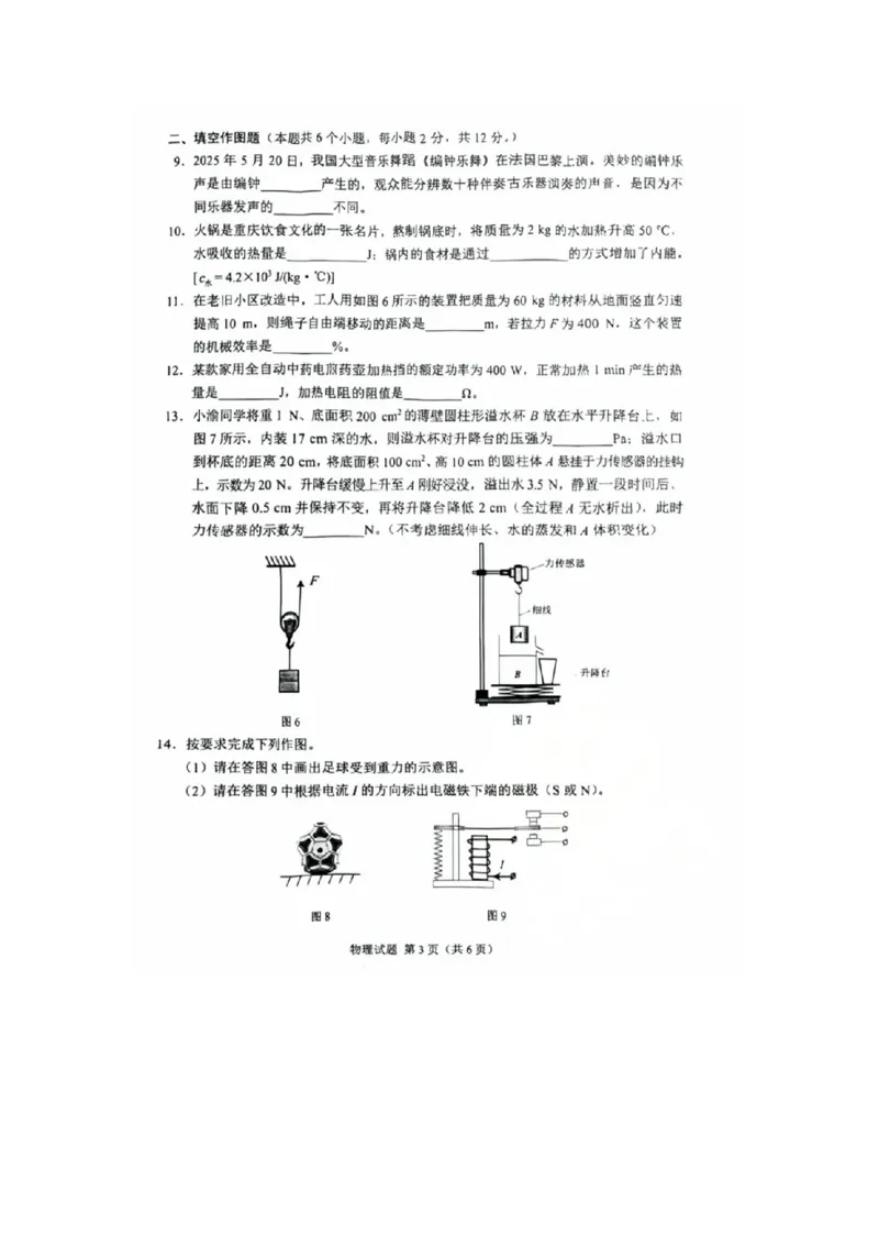 《2025年重庆市中考物理真题试卷高清完整版_12.2026年4月全国各地高考模拟卷_2026版初中金考卷•45套中考试卷汇编系列合集_全国版中考真题_2025年全国中考真题答案（按省市分类）(10)》第3页预览