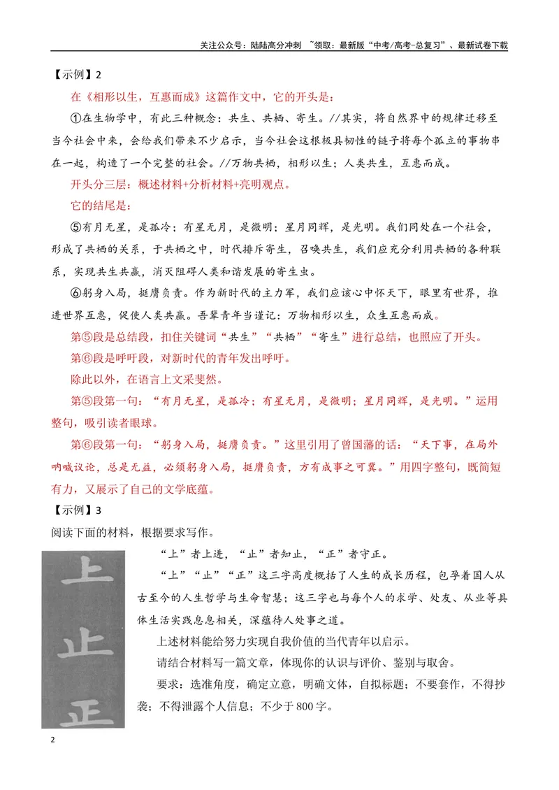 《8.1结尾方法-（全国通用）_专项复习_2025年_2025年新版高考语文满分作文优秀技巧热点素材万能模板_资料》第2页预览