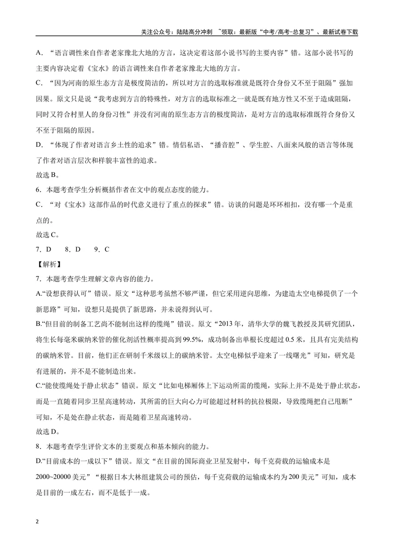 《2023高考模式省市联考试题（五）（解析版）_专项复习_2024年_2024年高考语文选择题强化训练卷试卷新高考通用版_资料》第2页预览