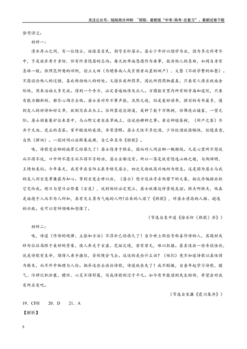 《2023高考模式省市联考试题（五）（解析版）_专项复习_2024年_2024年高考语文选择题强化训练卷试卷新高考通用版_资料》第5页预览