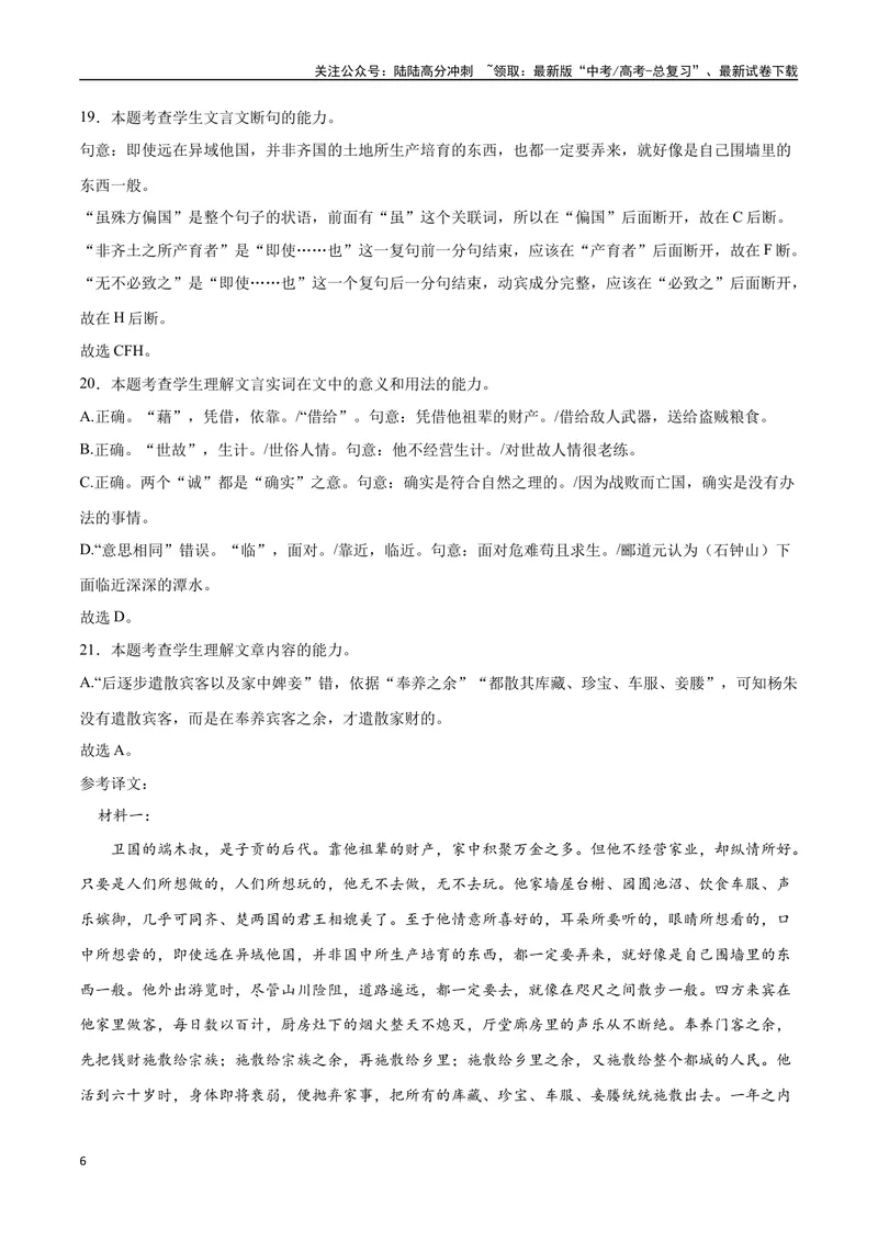《2023高考模式省市联考试题（五）（解析版）_专项复习_2024年_2024年高考语文选择题强化训练卷试卷新高考通用版_资料》第6页预览