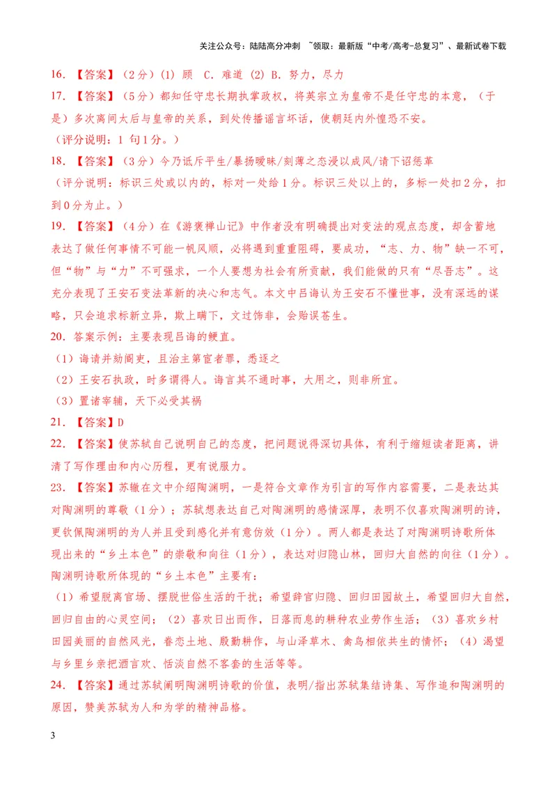 《2023年高考押题预测卷01（上海卷）-语文（参考答案）_专项复习_2024年_2023年高考押题预测卷01语文_语文-2023年高考押题预测卷01（上海卷）（含考试版、全解全析、参考答案、答题卡）》第3页预览